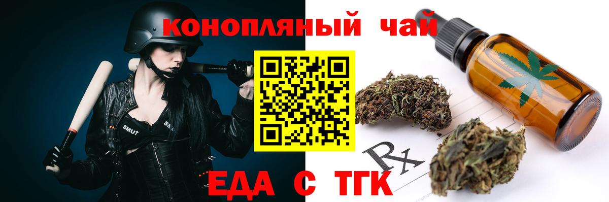 Еда ТГК конопля Сокол