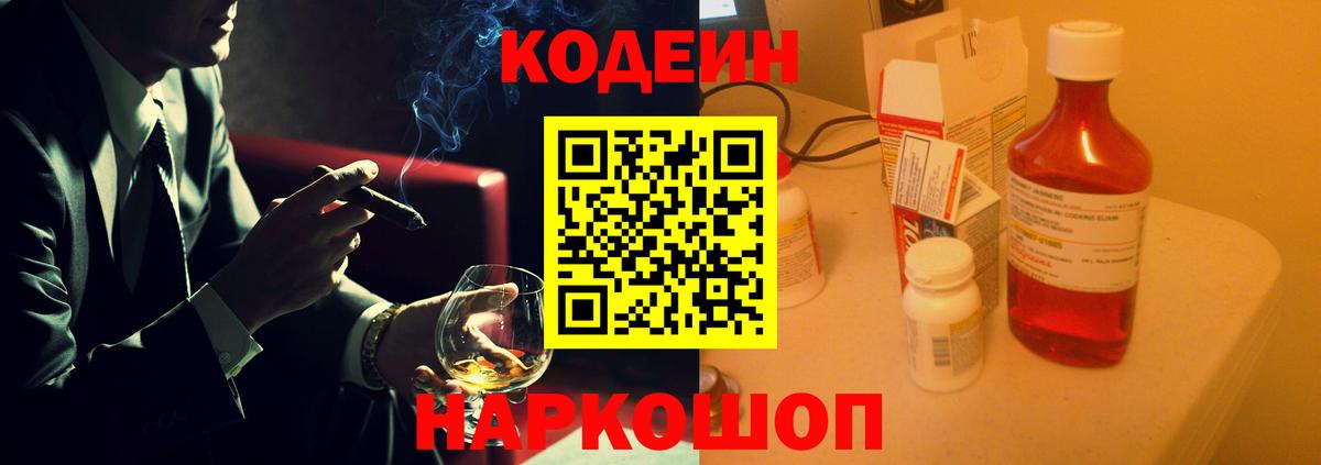 Сокол  Кодеин Purple Drank  Вход с VPN 