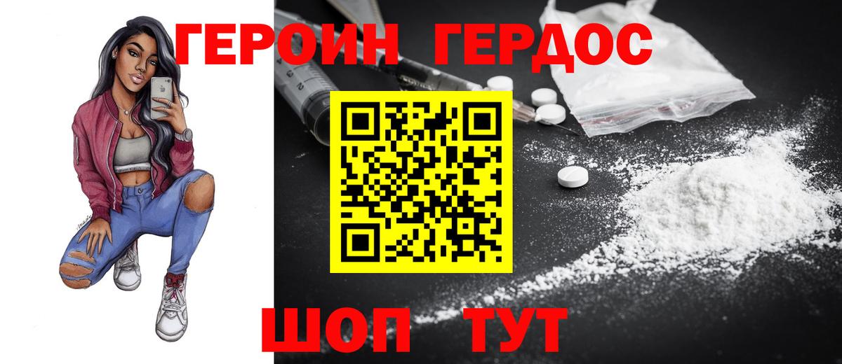 ГЕРОИН герыч Сокол