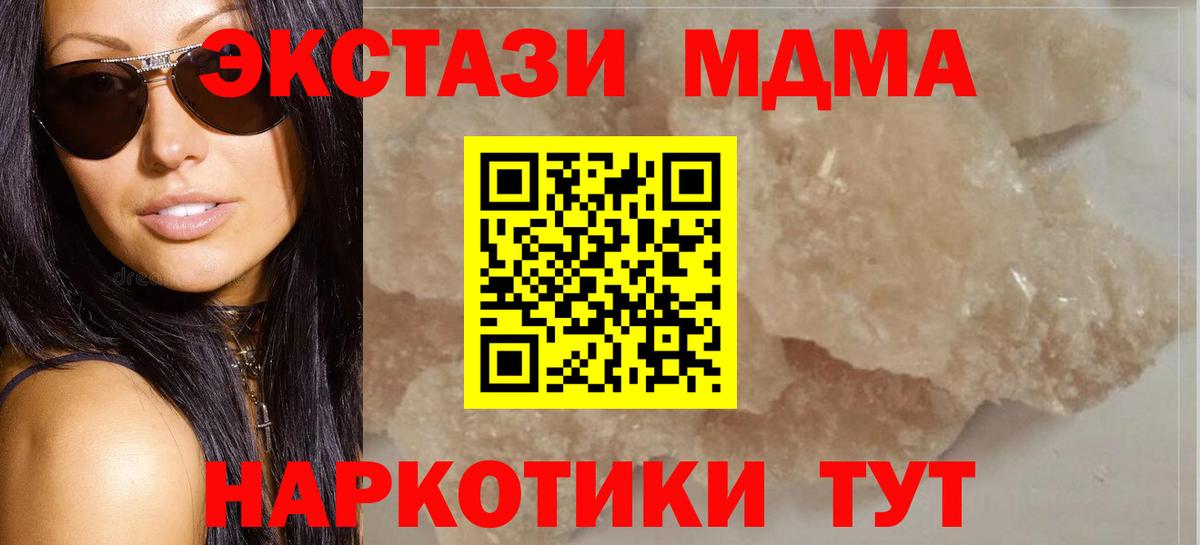 МДМА Molly  Вход с VPN  МДМА  Сокол 